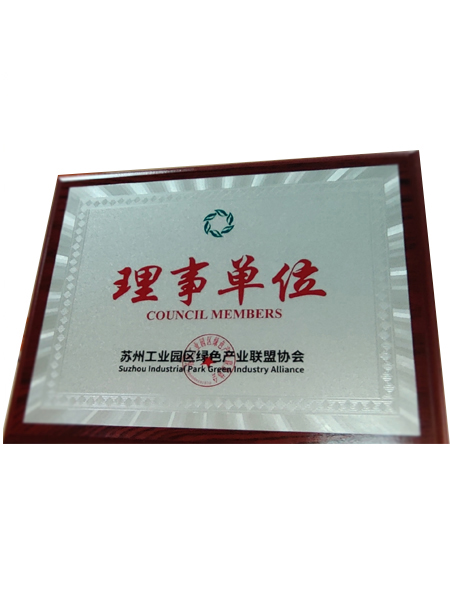 綠色產業聯盟協會理事單位 綠色產業聯盟協會理事單位