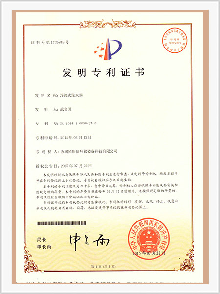 浮筒式潷水器發明