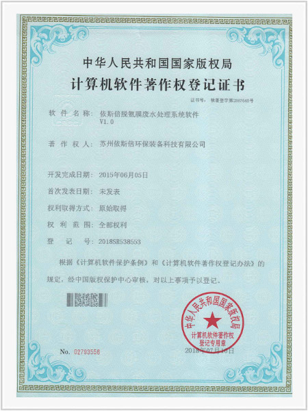 依斯倍脫氨膜廢水處理系統軟件V1.0