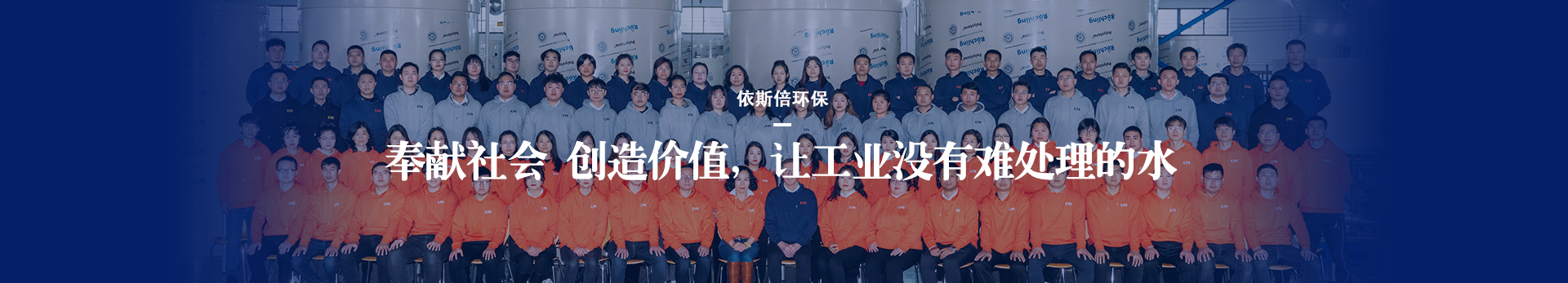 依斯倍讓工業(yè)沒(méi)有難處理的水