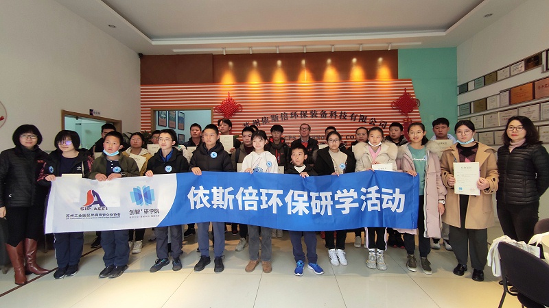 探究污水重生研學(xué)之旅