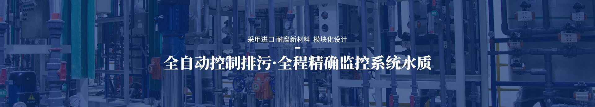 依斯倍采用進(jìn)口耐腐新材料
