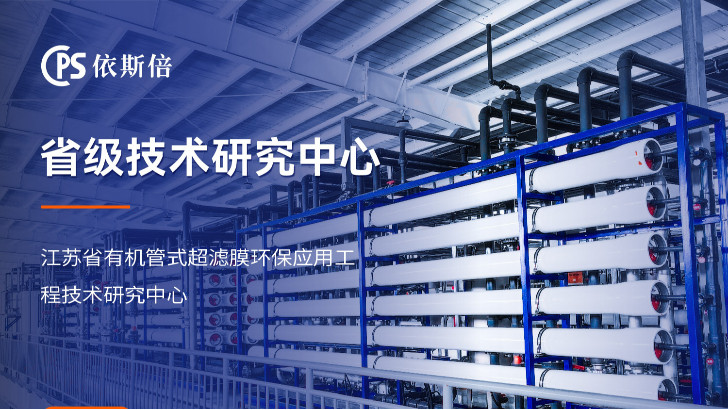 依斯倍環保：如何征服海外廢水處理項目的難題？