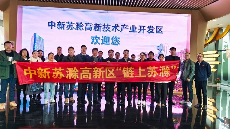 蘇州工業(yè)園區(qū)＆蘇滁高新區(qū)汽車裝備制造產(chǎn)業(yè)沙龍 (1)