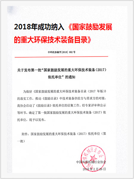 國家鼓勵發(fā)展的重大環(huán)保技術(shù)裝備目錄 國家鼓勵發(fā)展的重大環(huán)保技術(shù)裝備目錄
