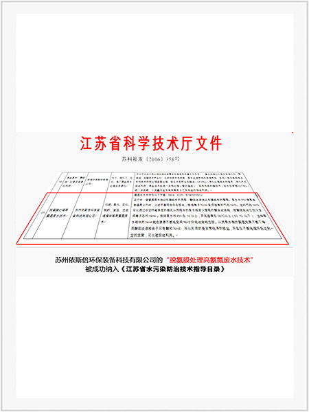 納入江蘇省水污染防治技術(shù)指導(dǎo)目錄 納入江蘇省水污染防治技術(shù)指導(dǎo)目錄