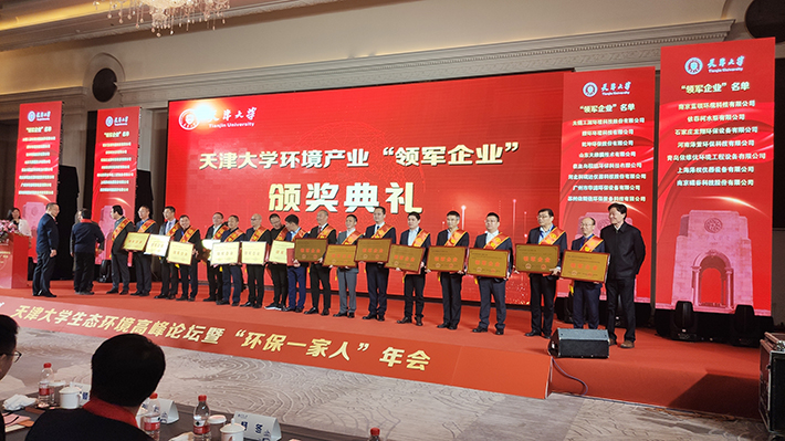 工業(yè)廢水處理領軍企業(yè)