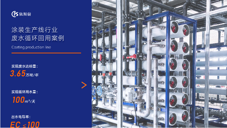 如何高效處理噴涂廢水？依斯倍有妙招！