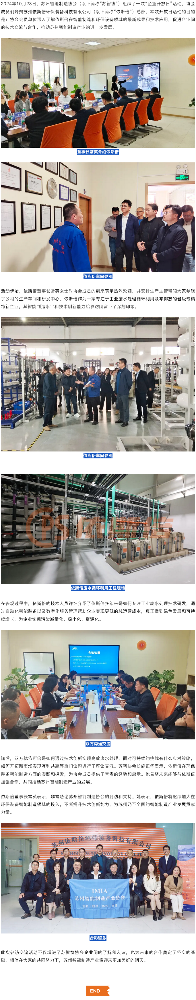 蘇州智能制造協會企業開放日活動走進依斯倍