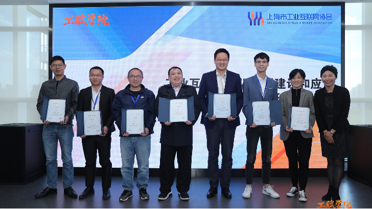 依斯倍信息部參與工業互聯網標識解析建設和應用高級研修班圓滿結業