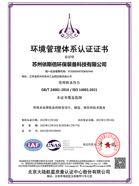 環境管理體系認證證書 環境管理體系認證證書