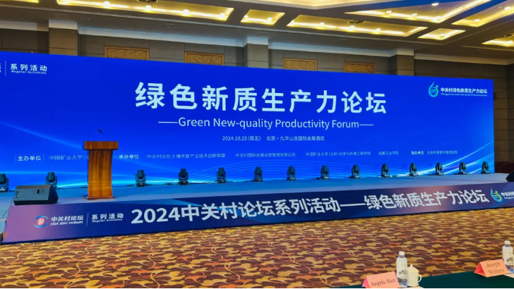 綠色新質生產力論壇在京召開，依斯倍分享廢水循環利用技術及綠色發展經驗