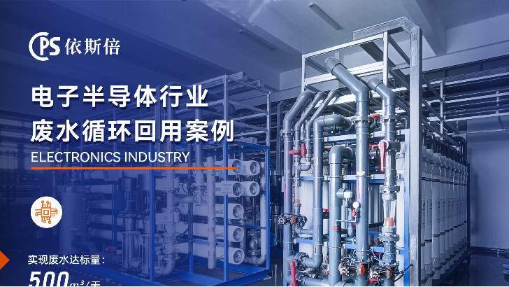 半導體廠廢水處理工程公司