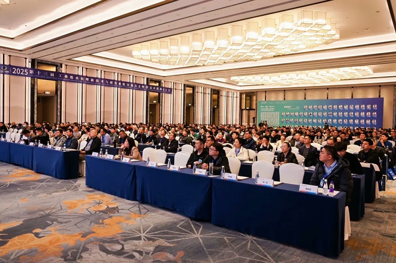 第十三屆工業(yè)廢水處理新技術(shù)與研發(fā)成果交流會(huì)1