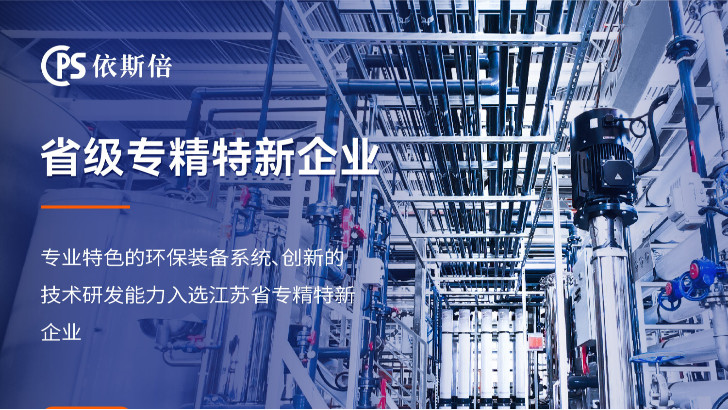 廢水循環利用新突破，依斯倍如何成為行業領先者？