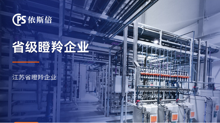 電鍍廢水處理為什么選擇依斯倍？