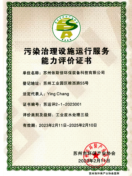 環(huán)保設(shè)施運(yùn)營資質(zhì) 環(huán)保設(shè)施運(yùn)營資質(zhì)