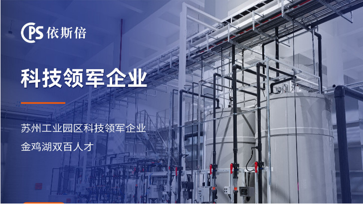 依斯倍環保廢水運維：為何成為行業首選？