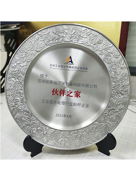 工業(yè)廢水處理行業(yè)標(biāo)桿企業(yè) 工業(yè)廢水處理行業(yè)標(biāo)桿企業(yè)