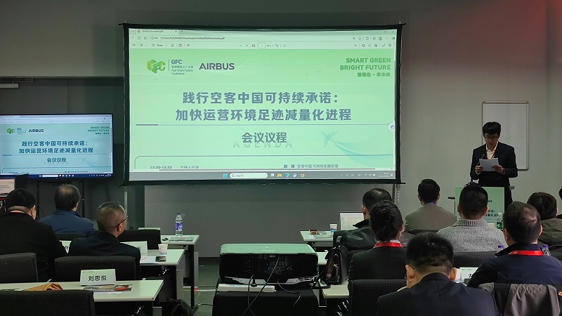 依斯倍受邀參與GFC亞洲綠色工廠大會(huì)，與空客中國共探航空航天業(yè)廢水處理深度回用和節(jié)水新技術(shù) (2)